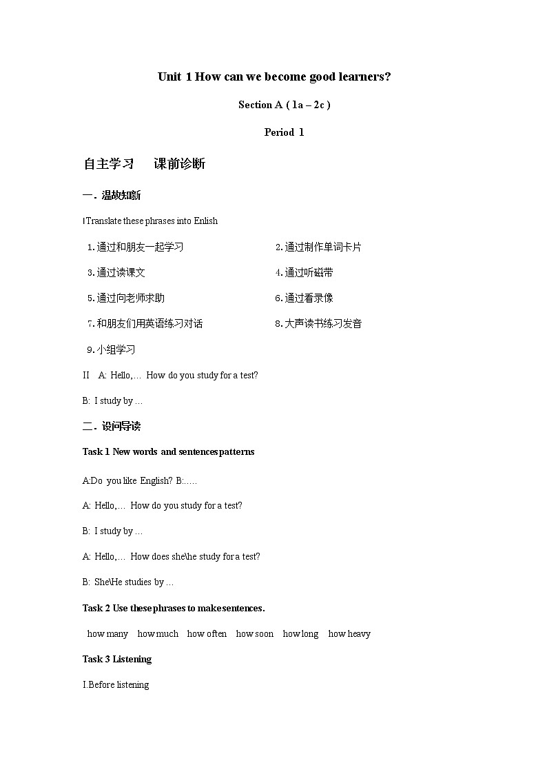 Unit 1 How can we become good learners第一课时学案01