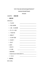 初中人教新目标 (Go for it) 版Section B导学案