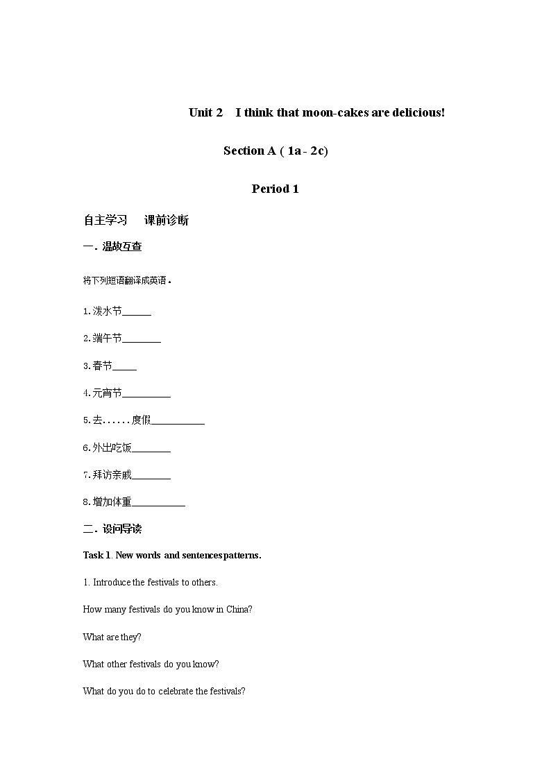 Unit 2  I think that moon 第一课时学案01