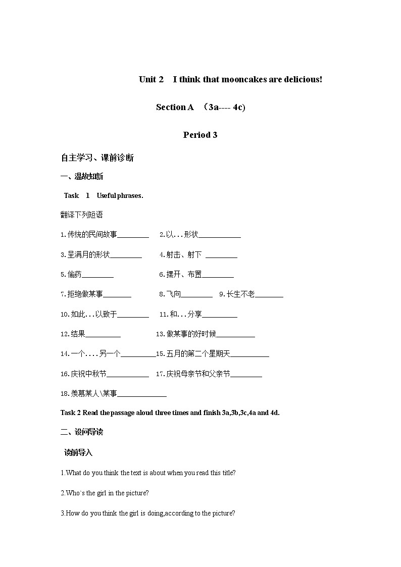 Unit 2  I think that mooncakes are delicious第三课时学案01