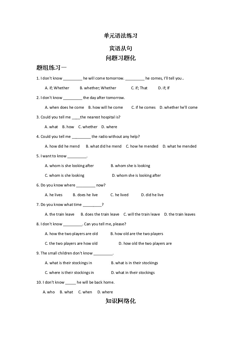 九年级英语第二单元单元语法练习第1页