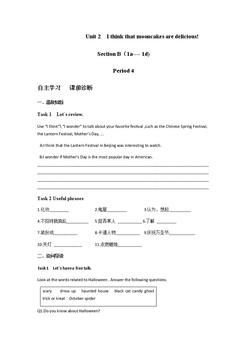 Unit 2  I think that mooncakes are delicious第四课时学案01