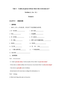 人教新目标 (Go for it) 版九年级全册Unit 3 Could you please tell me where the restrooms are?Section B第一课时学案