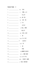 2020人教版七年级上册单词默写纸 学案