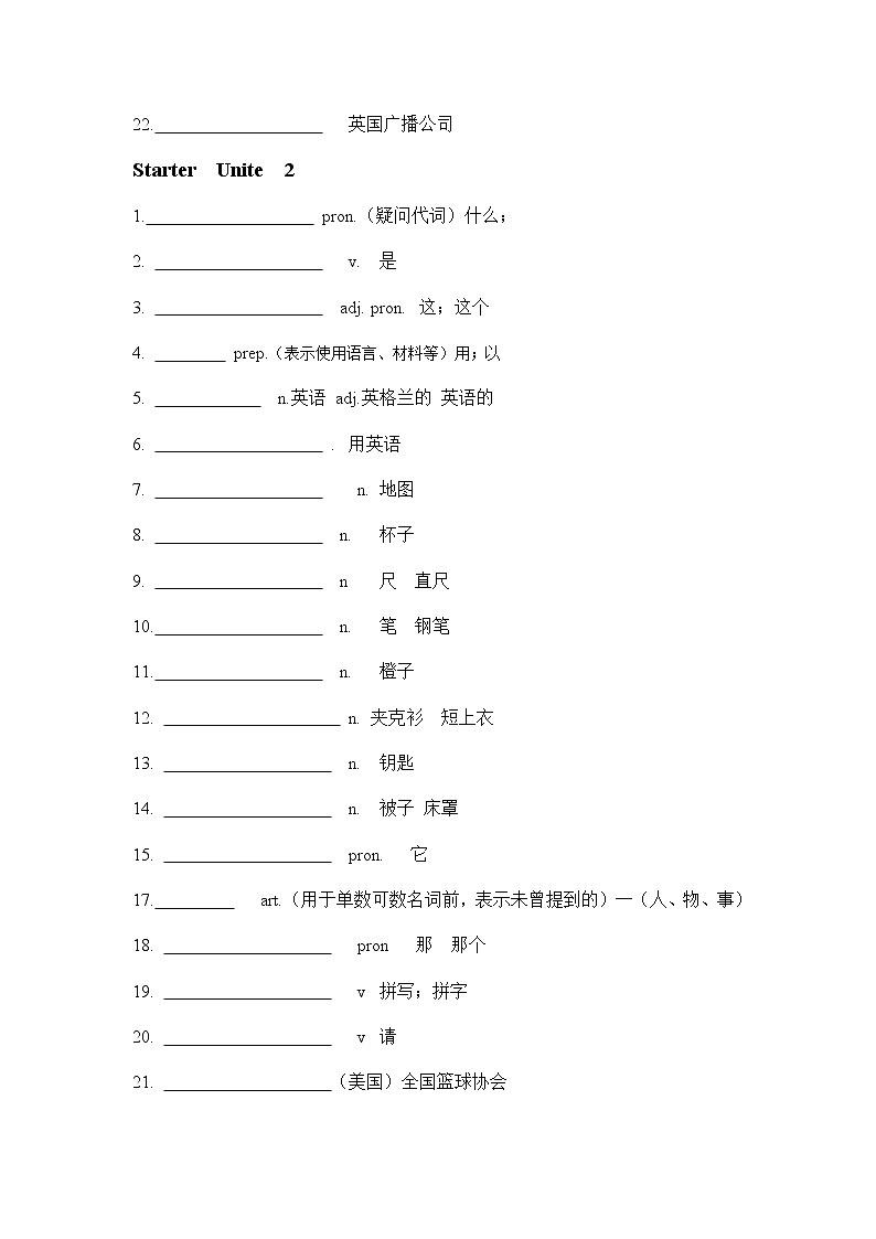 2020人教版七年级上册单词默写纸 学案第2页