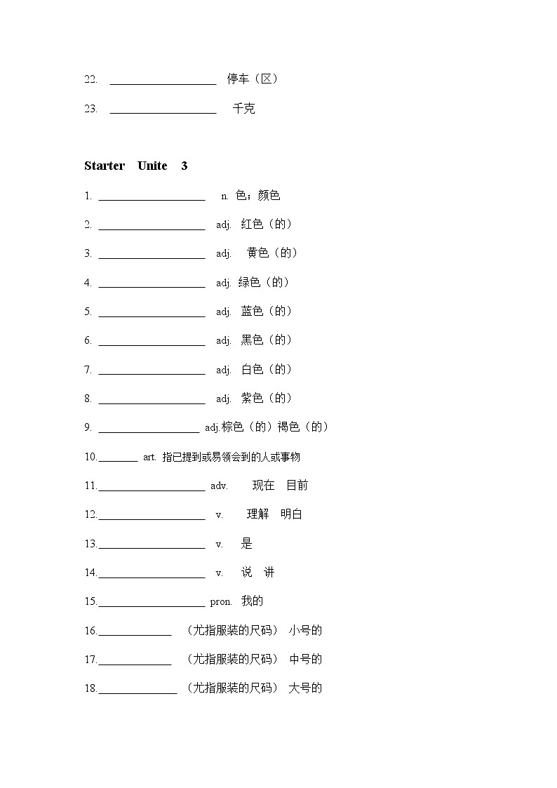 2020人教版七年级上册单词默写纸 学案第3页
