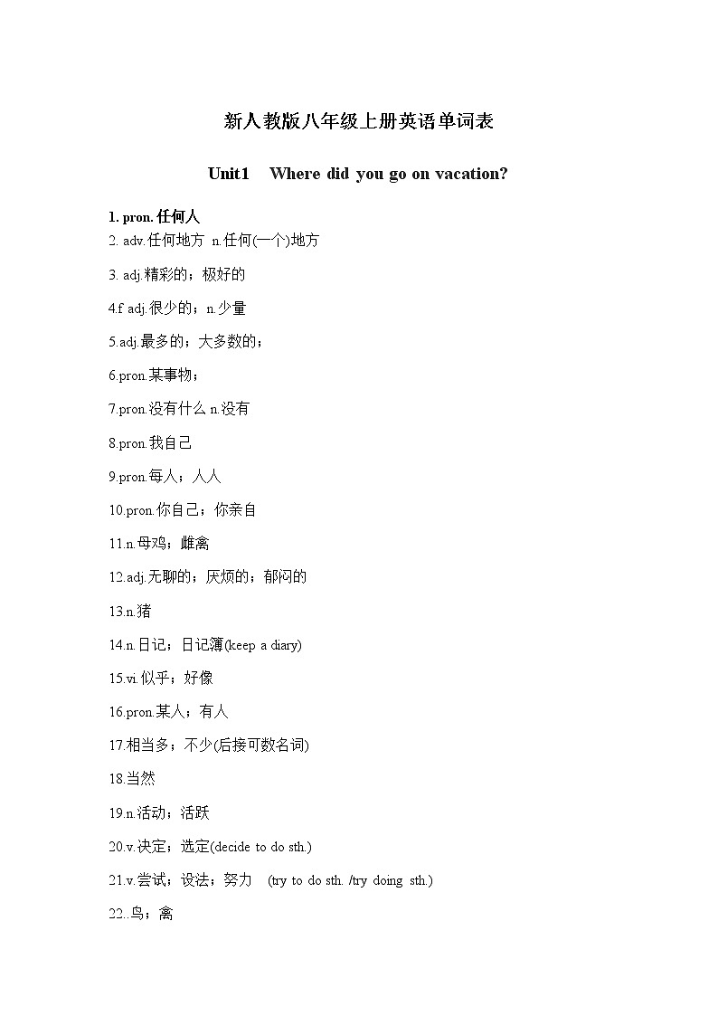 2020新人教版八年级上册英语单词默写表 学案第1页