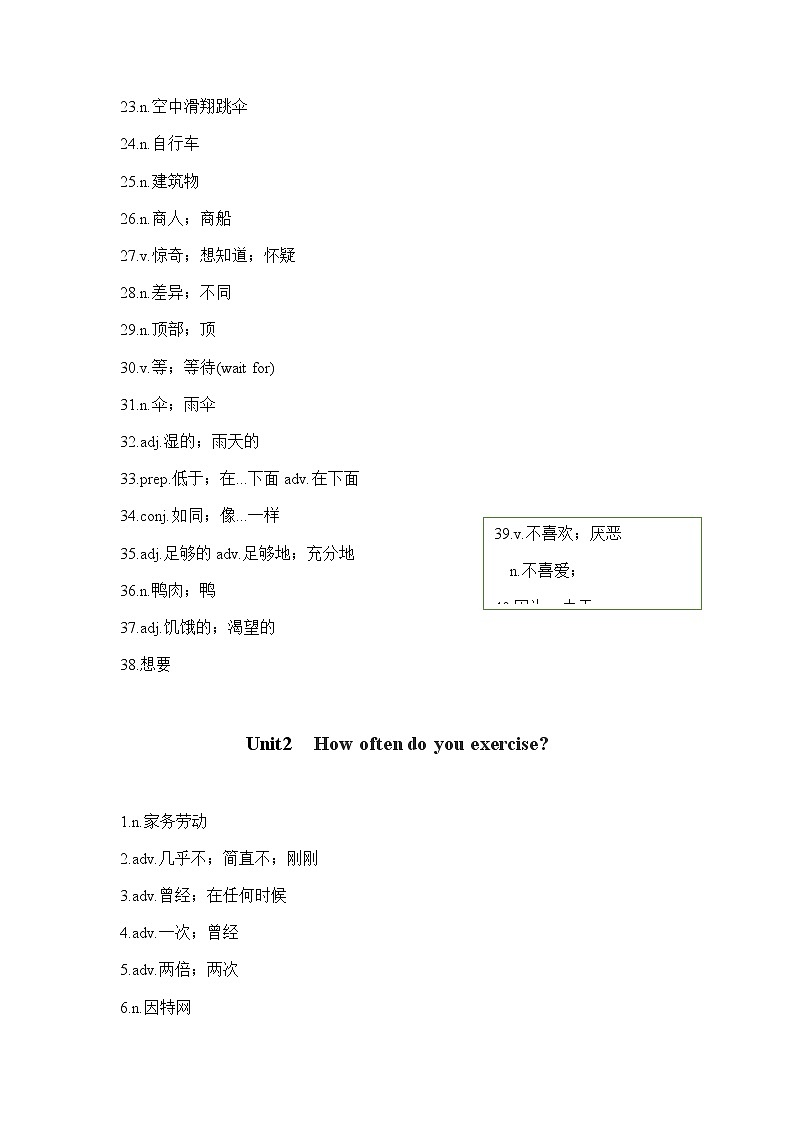 2020新人教版八年级上册英语单词默写表 学案第2页