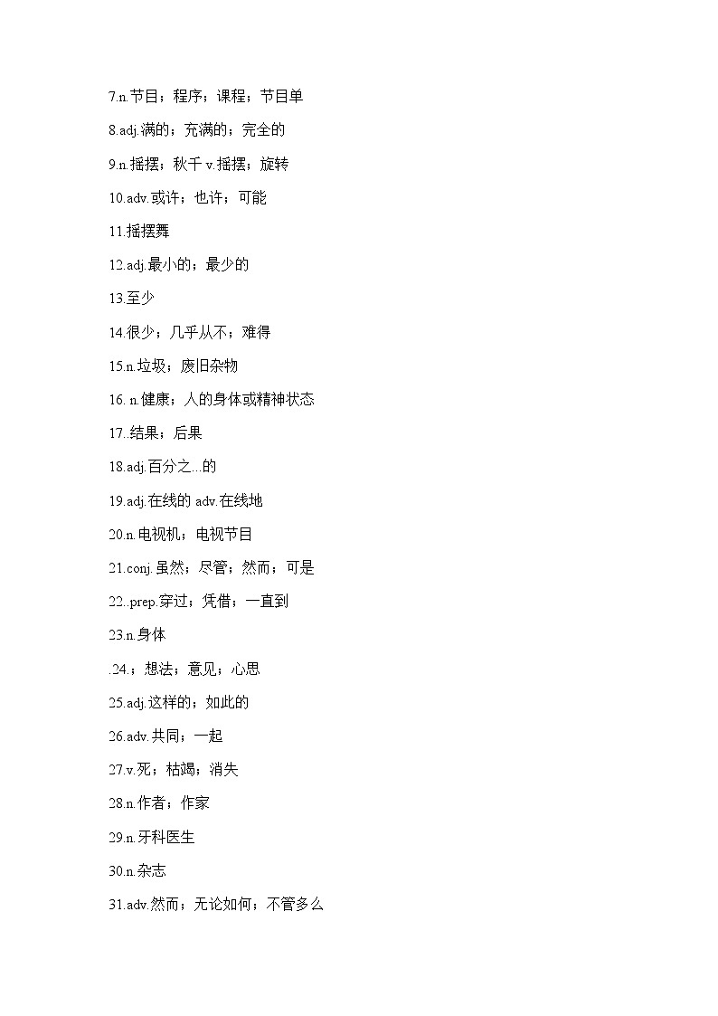 2020新人教版八年级上册英语单词默写表 学案第3页