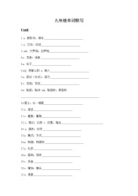 2020人教版九年级单词默写表 学案