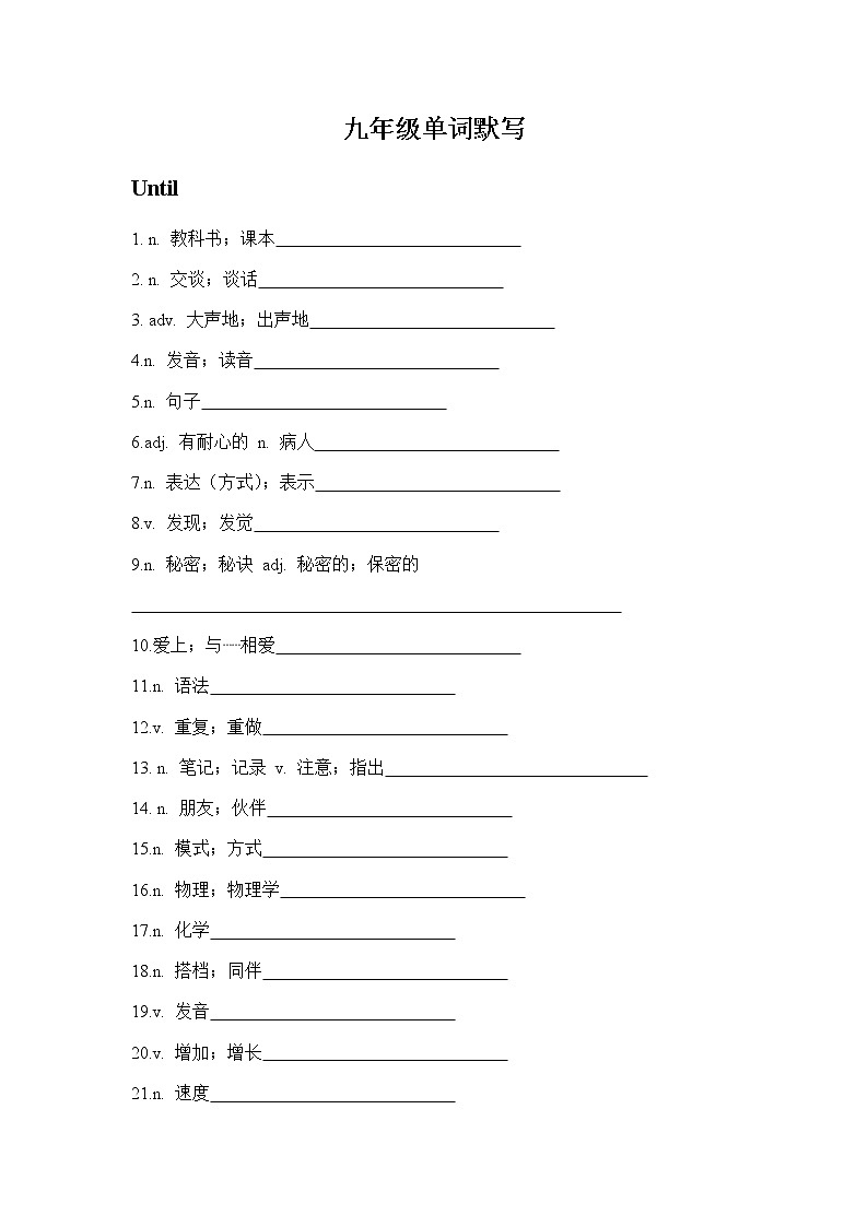 2020人教版九年级单词默写表 学案第1页