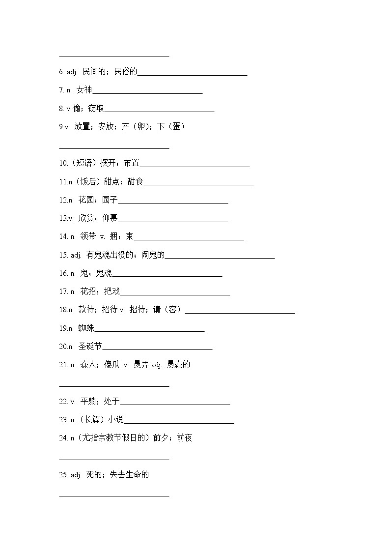 2020人教版九年级单词默写表 学案第3页