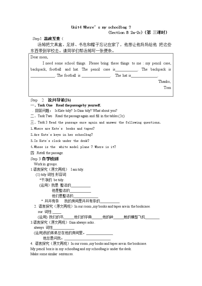 Unit 4 Where’s my schoolbag 第四课时导学案01