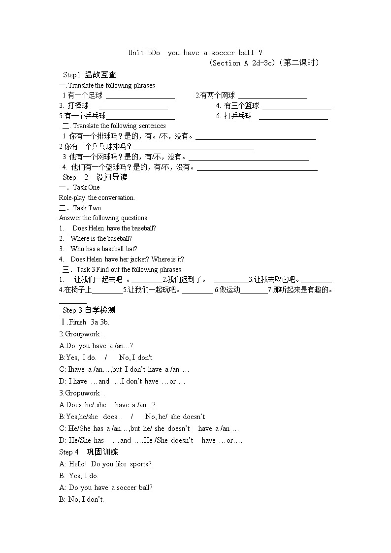 Unit 5 Do you have a soccer ball第二课时导学案01