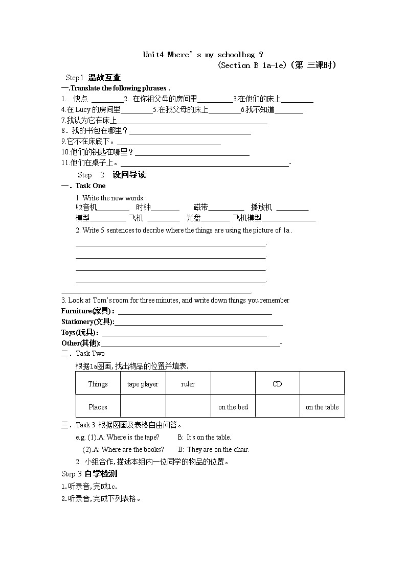 Unit 4 Where’s my schoolbag 第三课时导学案01