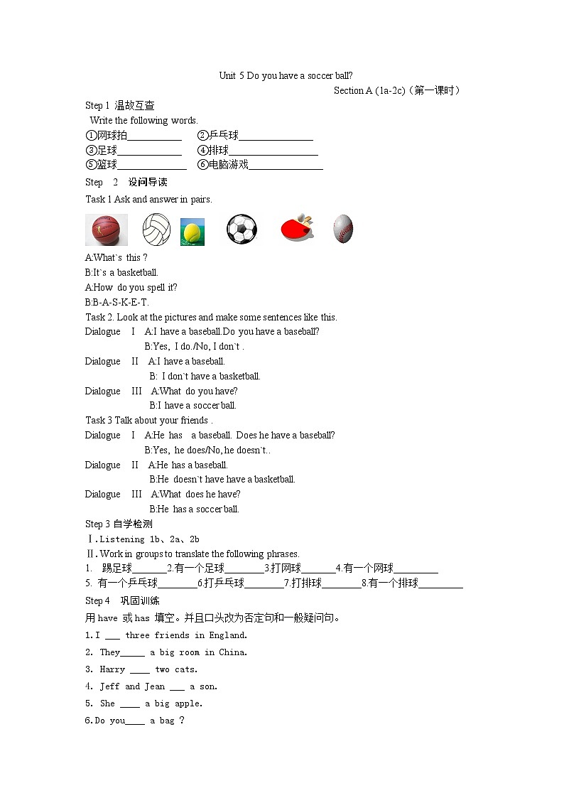 Unit 5 Do you have a soccer ball第一课时导学案第1页