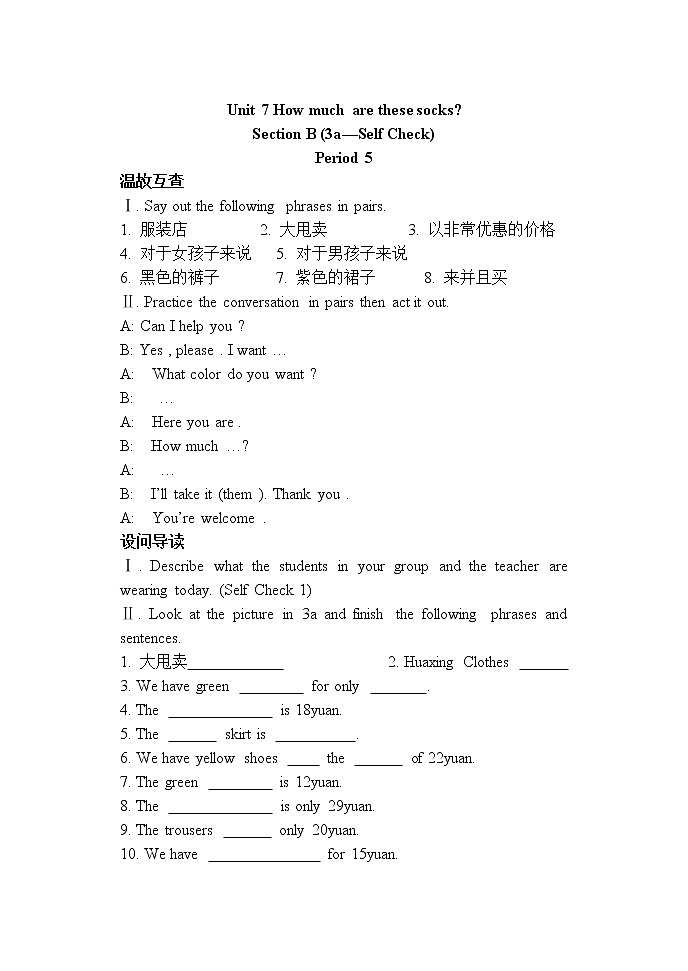 Unit7How much are these socksB3导学案01