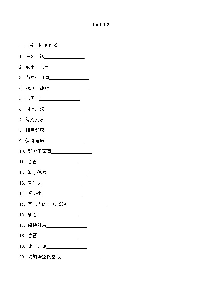 人教版英语八年级上册Unit 1-2 综合复习练习 含答案第1页