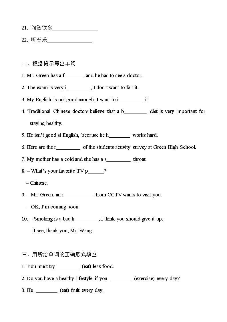 人教版英语八年级上册Unit 1-2 综合复习练习 含答案第2页