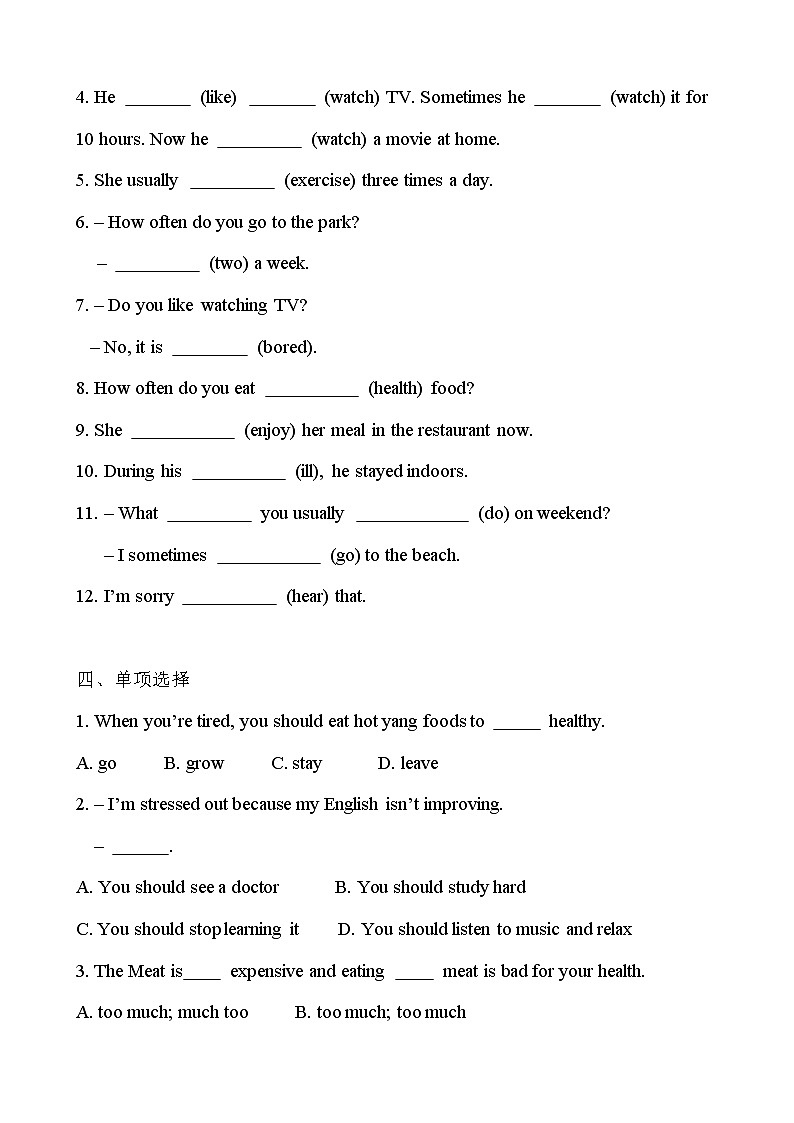 人教版英语八年级上册Unit 1-2 综合复习练习 含答案第3页