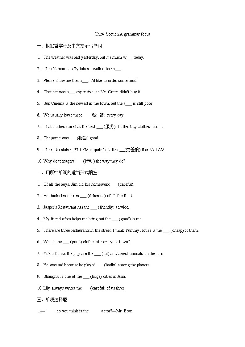 人教版八年级上册Unit4 Section A grammar focus练习（无答案）第1页