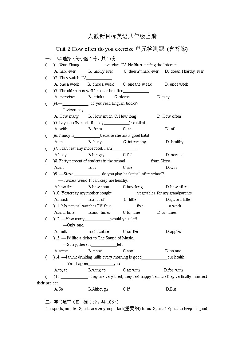 人教新目标英语八年级上册Unit 2 How often do you exercise单元检测题 (含答案) - 副本01