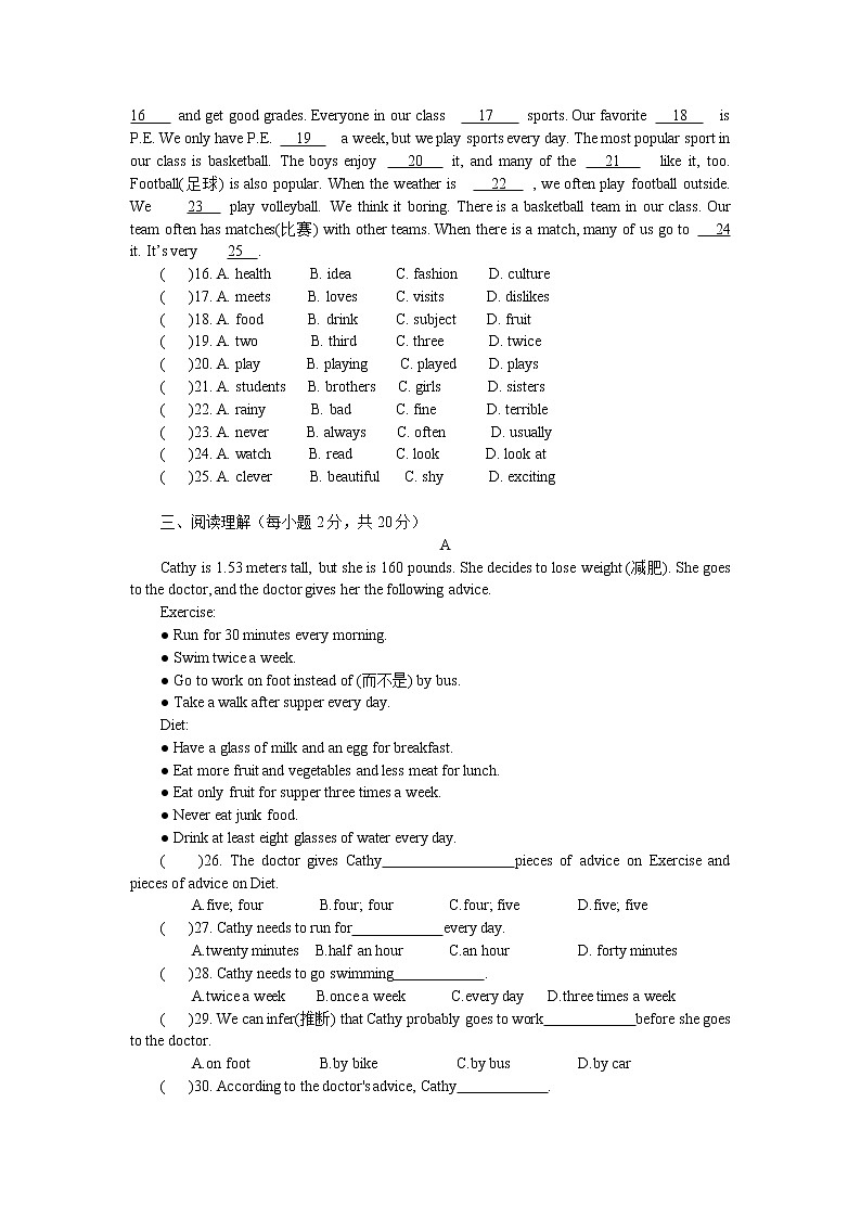 人教新目标英语八年级上册Unit 2 How often do you exercise单元检测题 (含答案) - 副本02