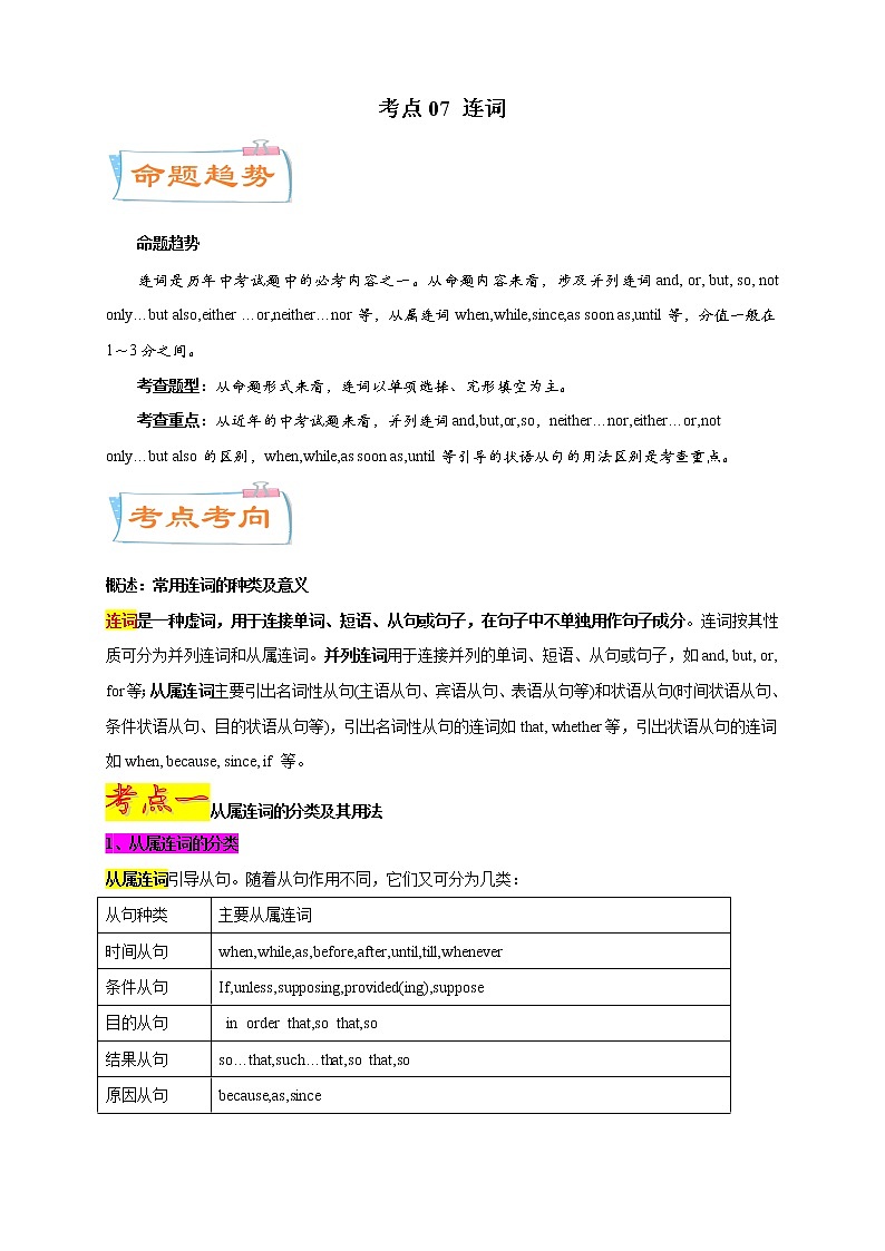 中考英语语法考点详解07——连词 教案01