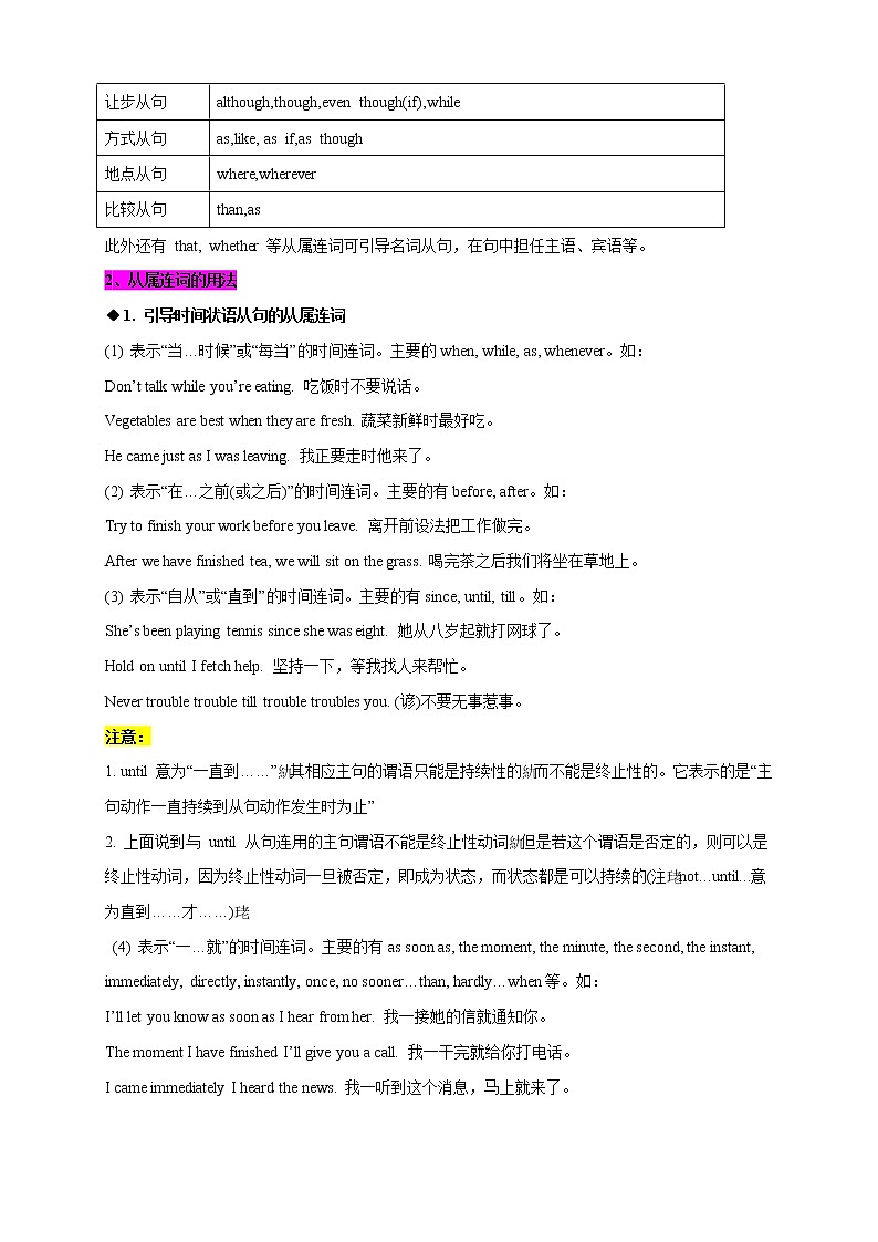中考英语语法考点详解07——连词 教案02