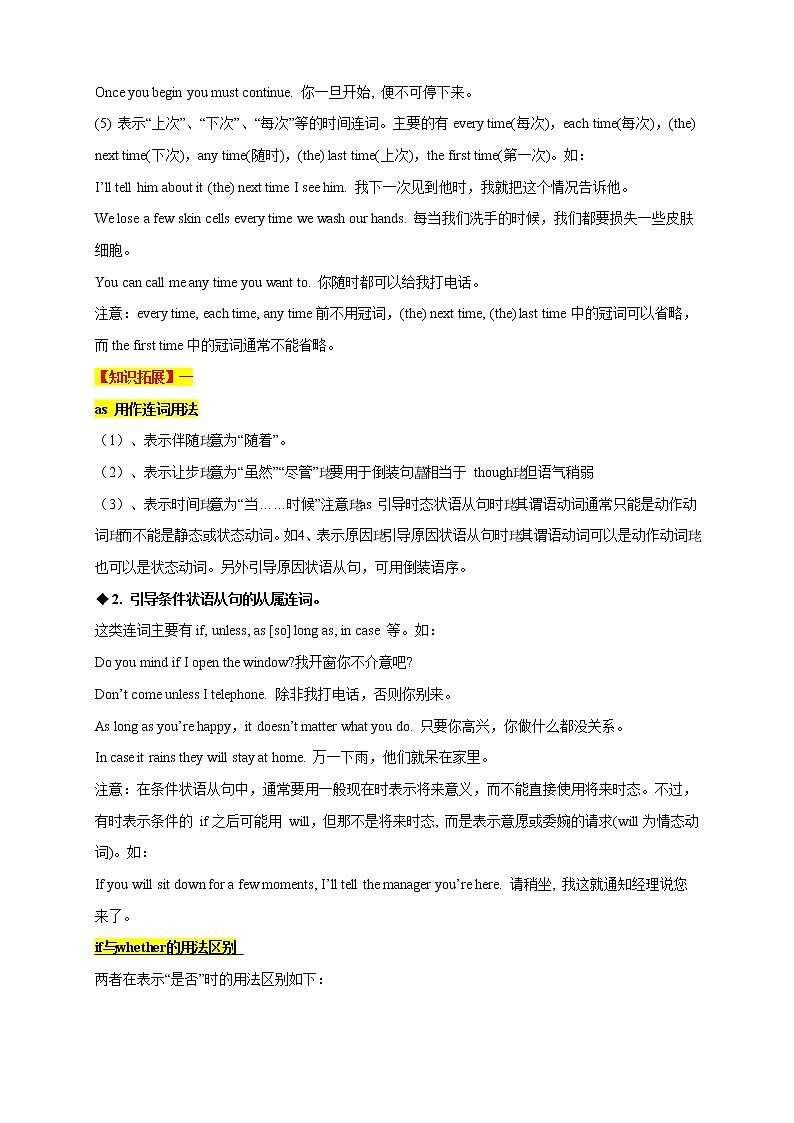 中考英语语法考点详解07——连词 教案03