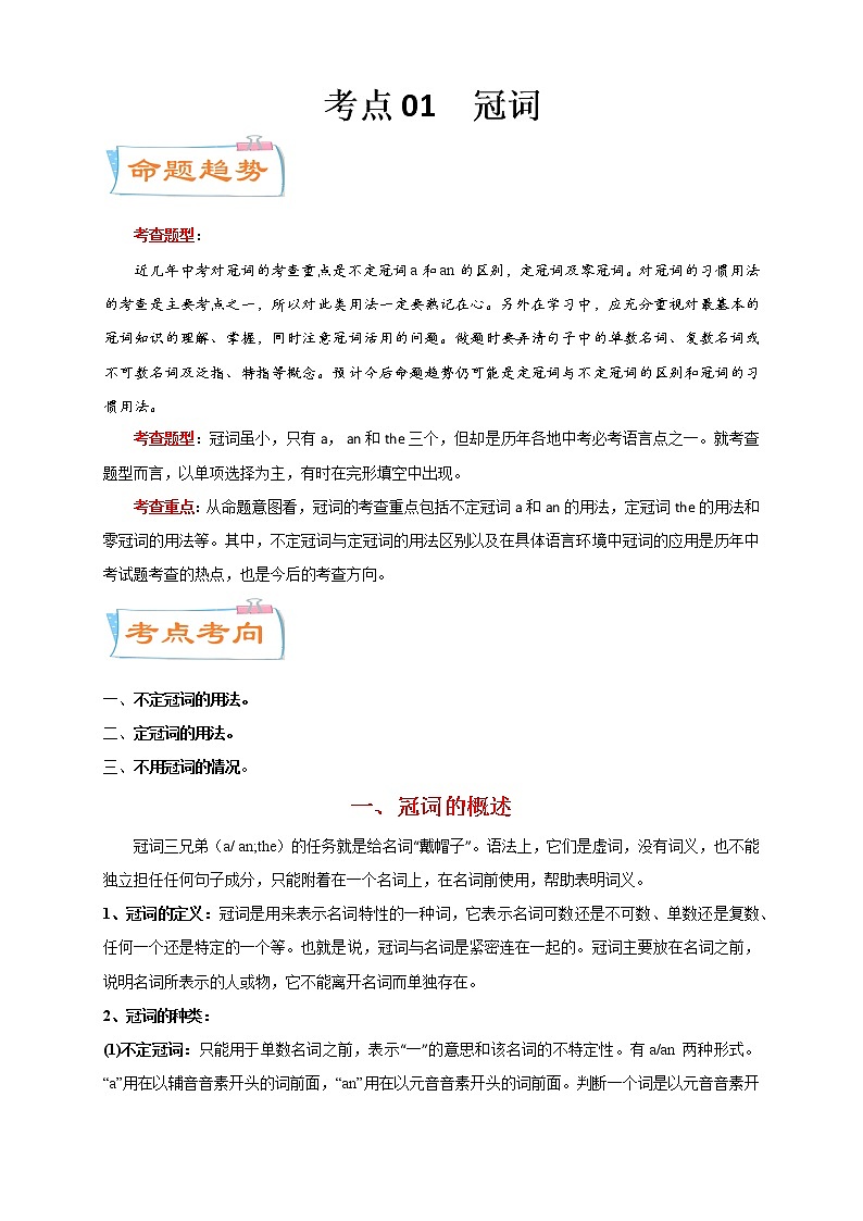 中考英语语法考点详解01——冠词第1页