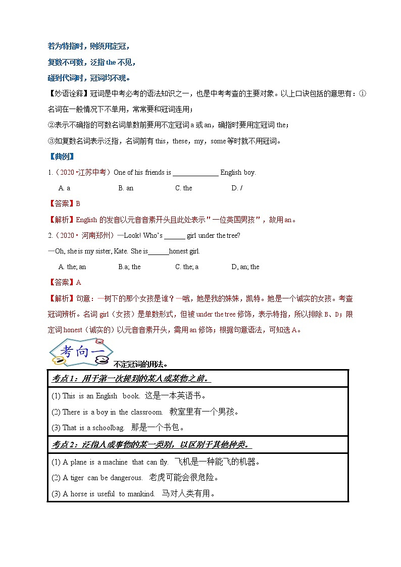 中考英语语法考点详解01——冠词第3页