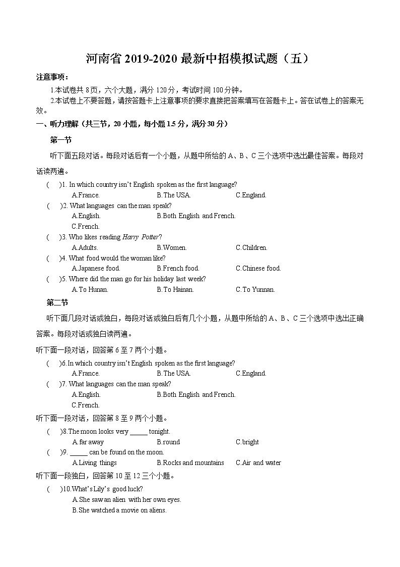 河南最新题型备战2021中招英语模拟试题（五）第1页