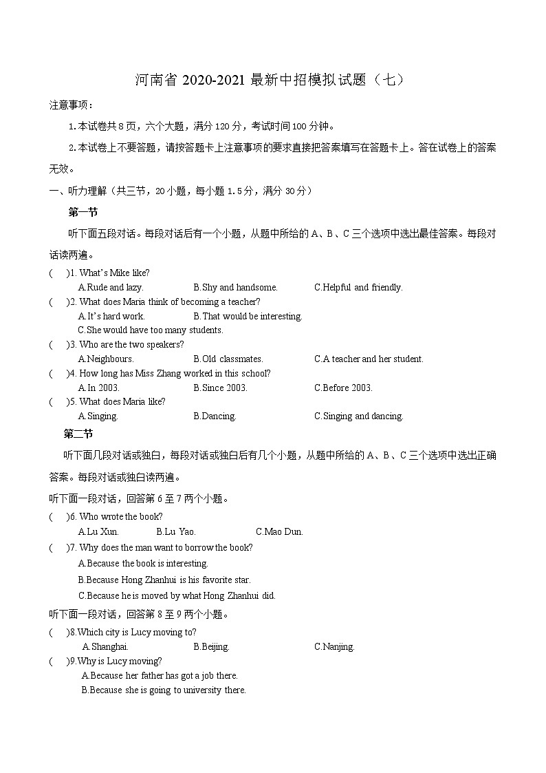 河南最新题型备战2021英语模拟试题（七）第1页