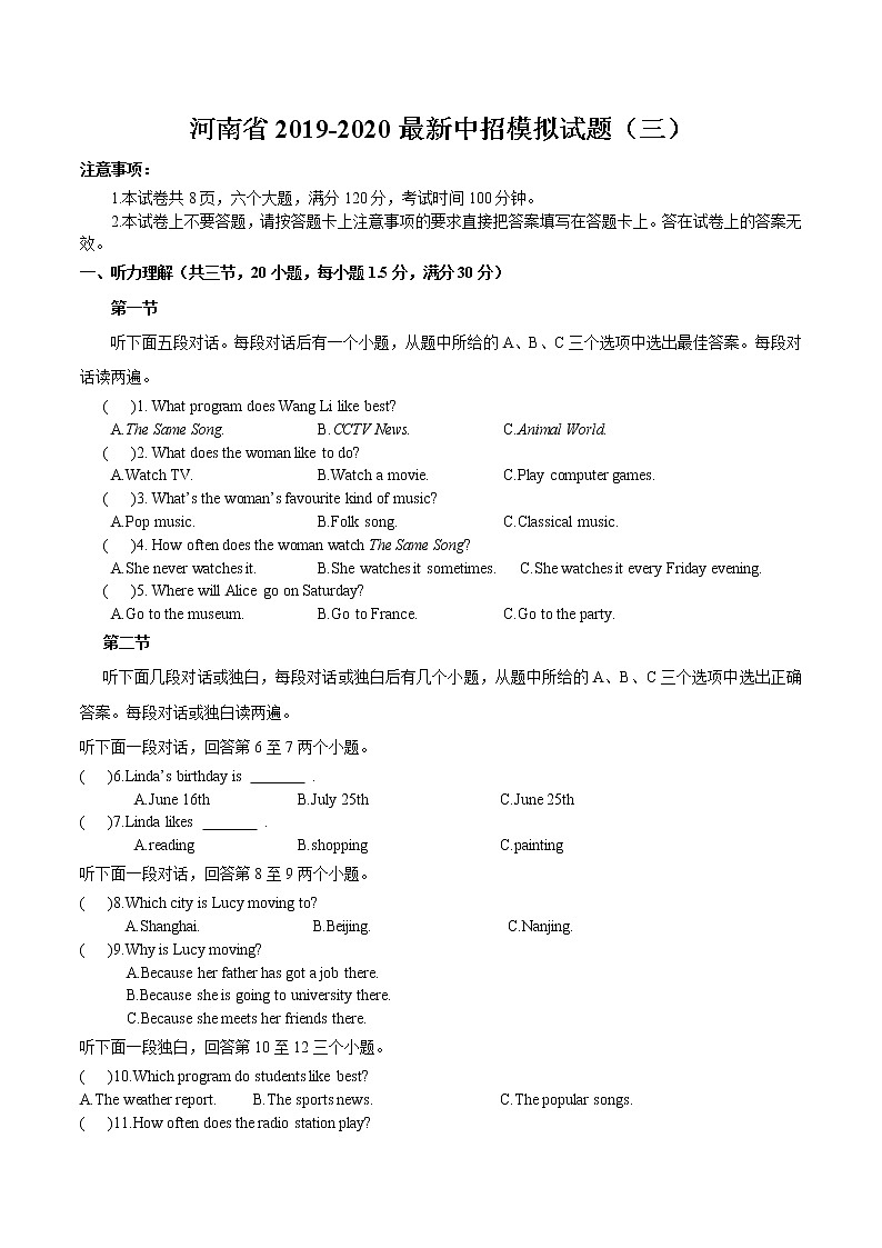 河南最新题型备战2021中招英语模拟试题（三）第1页