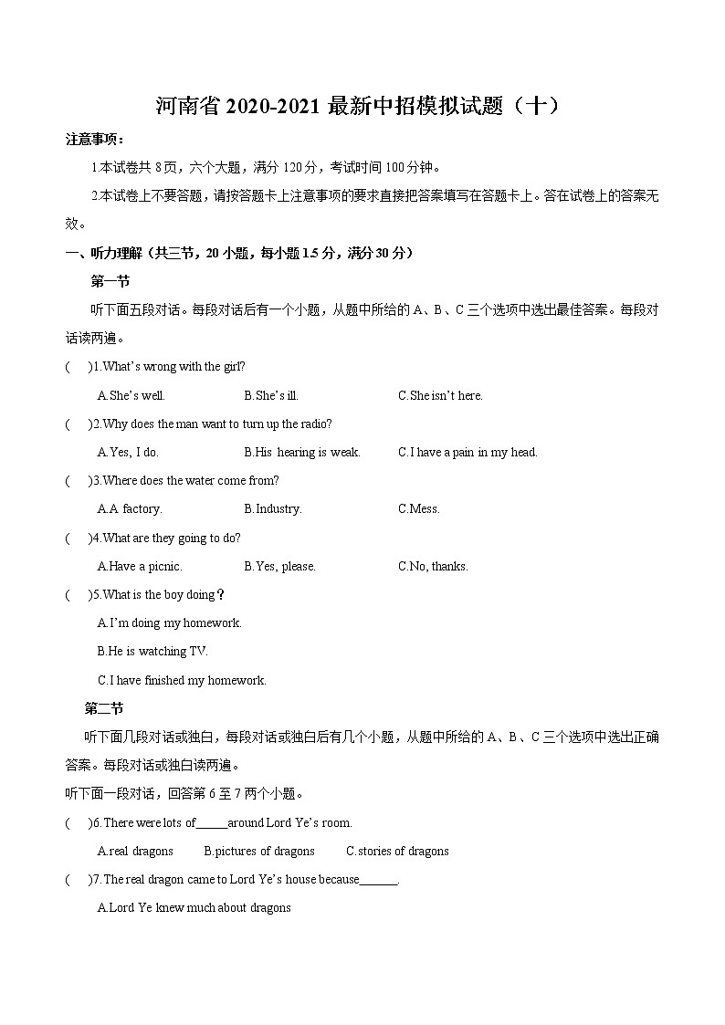 河南最新题型备战2021中招英语模拟试题（十）01