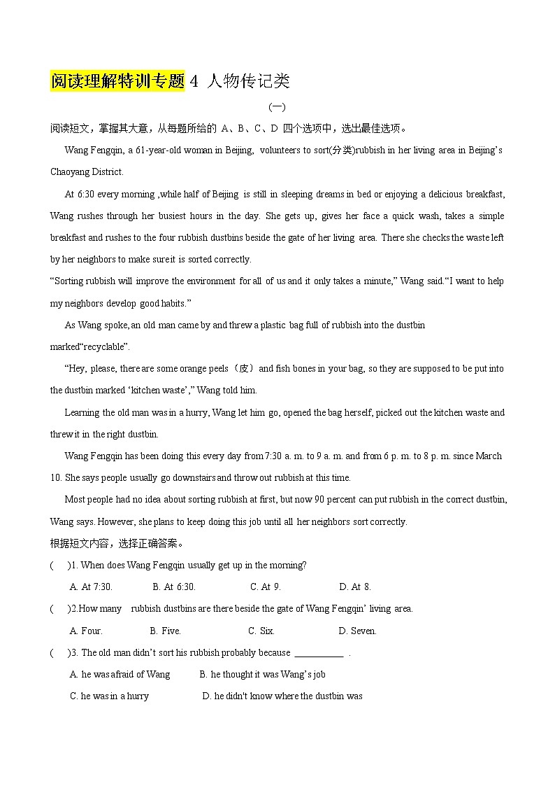 中考英语特色题型特训---阅读理解特训专题4 人物传记类第1页
