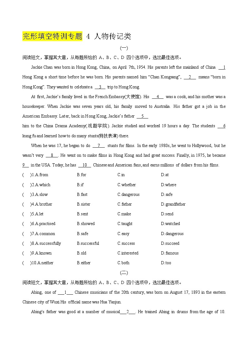 中考英语特色题型特训---完形填空特训专题 4 人物传记类第1页