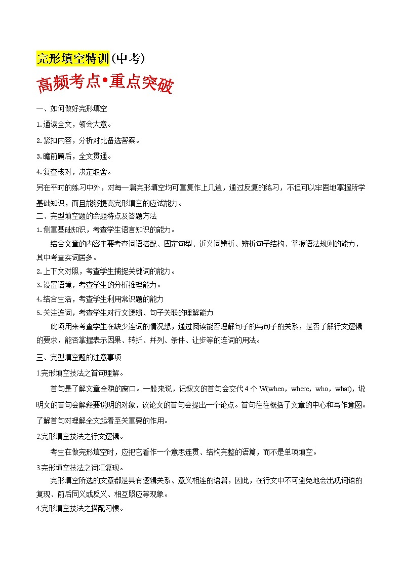 中考英语特色题型特训---完形填空特训专题1 故事类第1页