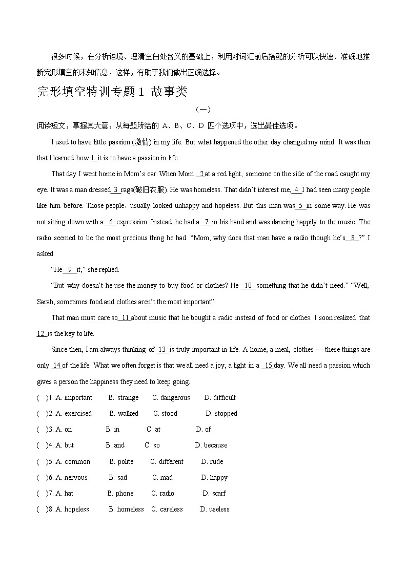 中考英语特色题型特训---完形填空特训专题1 故事类第2页
