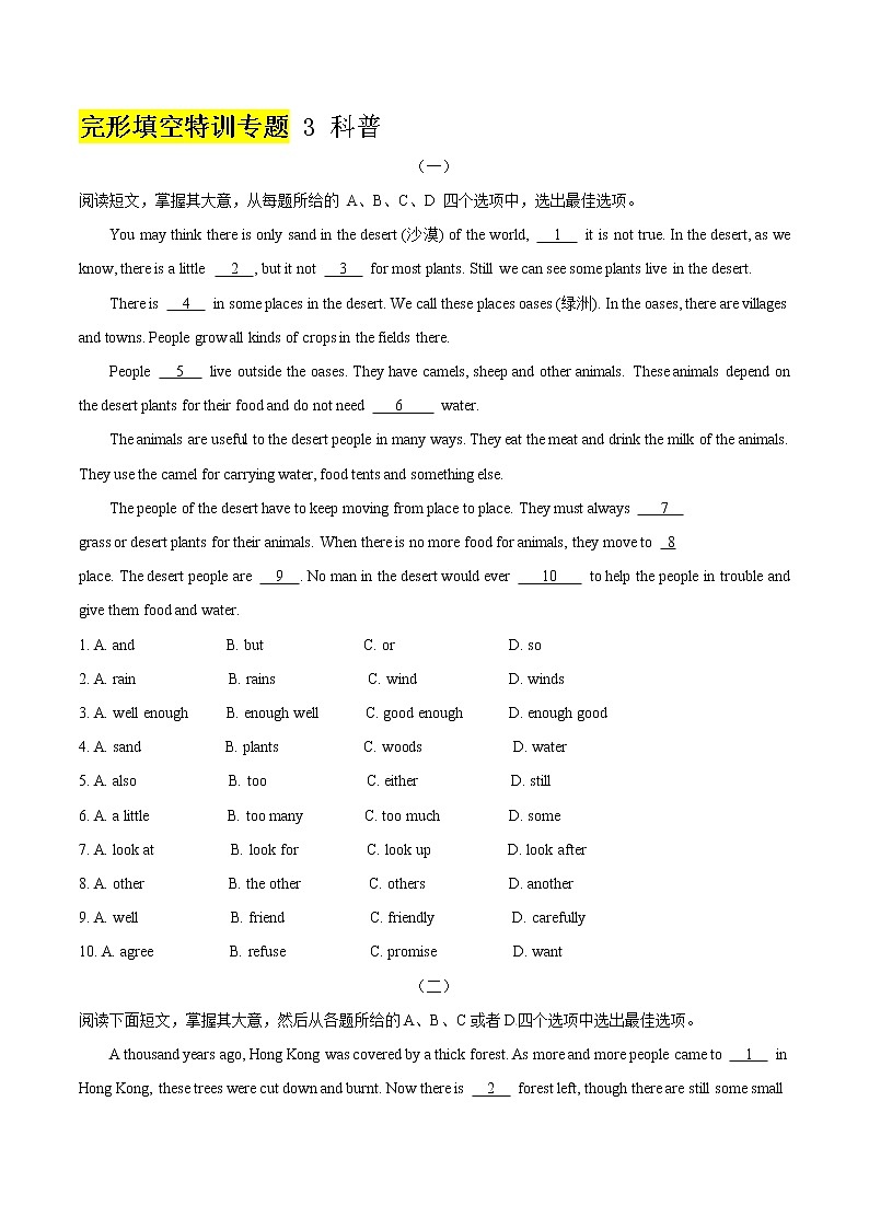 中考英语特色题型特训---完形填空特训专题 3 科普类第1页