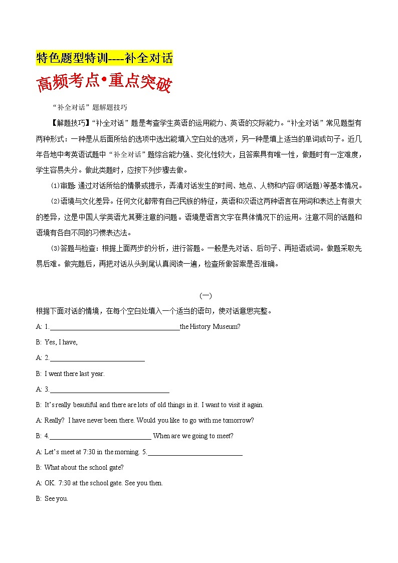 中考英语特色题型特训----补全对话01