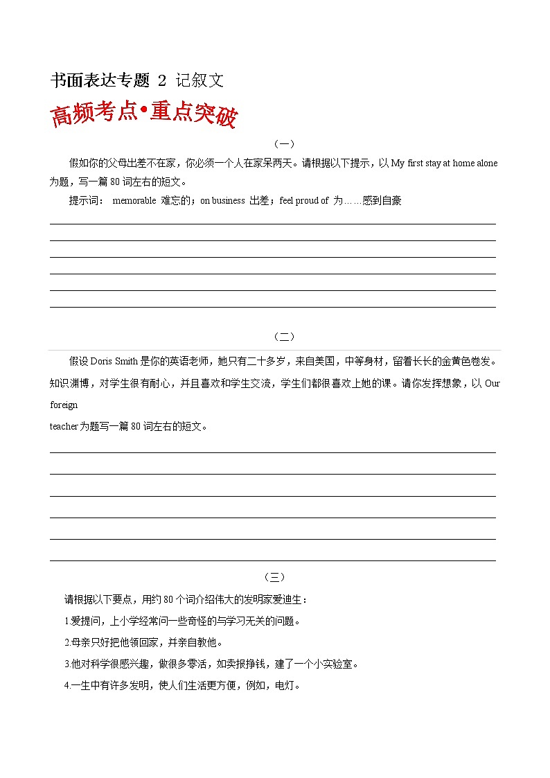 中考英语特色题型特训---书面表达专题 2 ---记叙文第1页