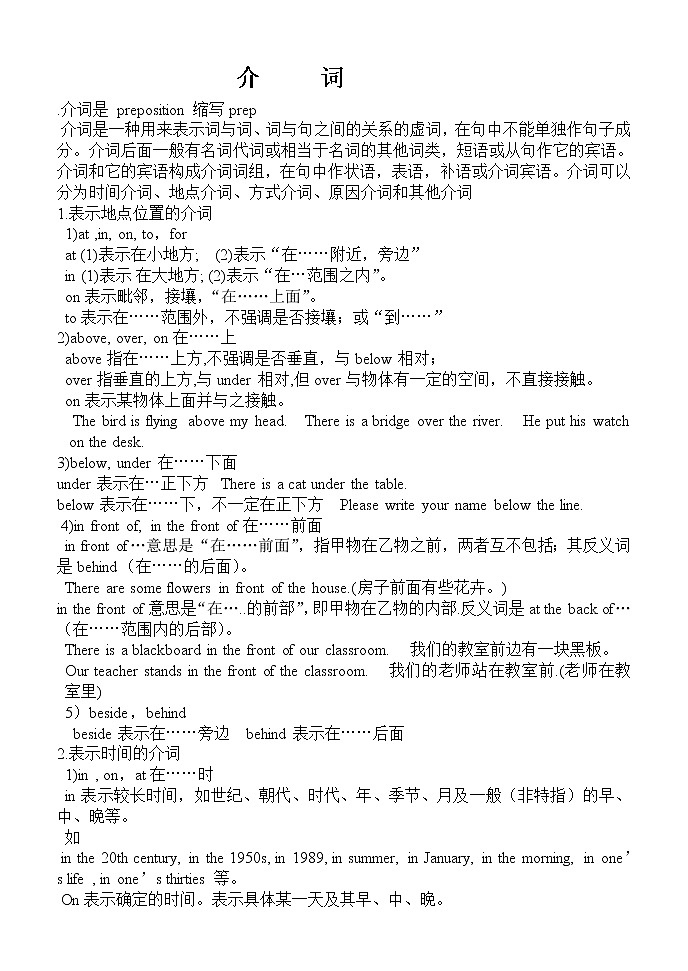 英语语法专项训练介词第1页