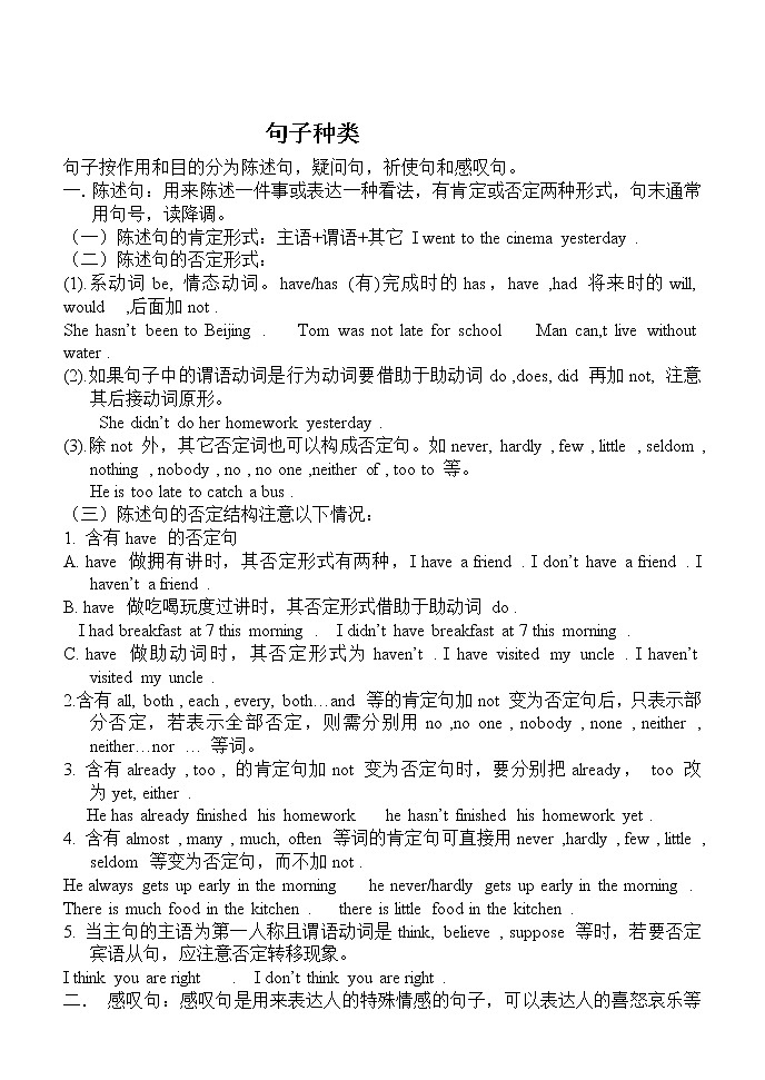 英语语法专项训练句子种类第1页