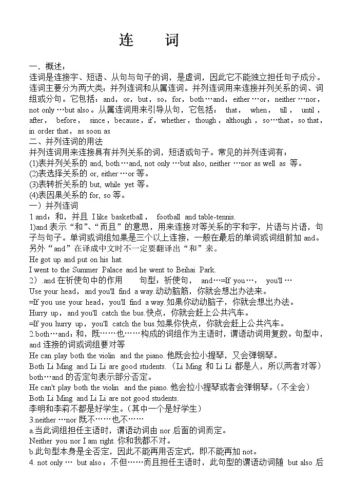 英语语法专项训练连词第1页