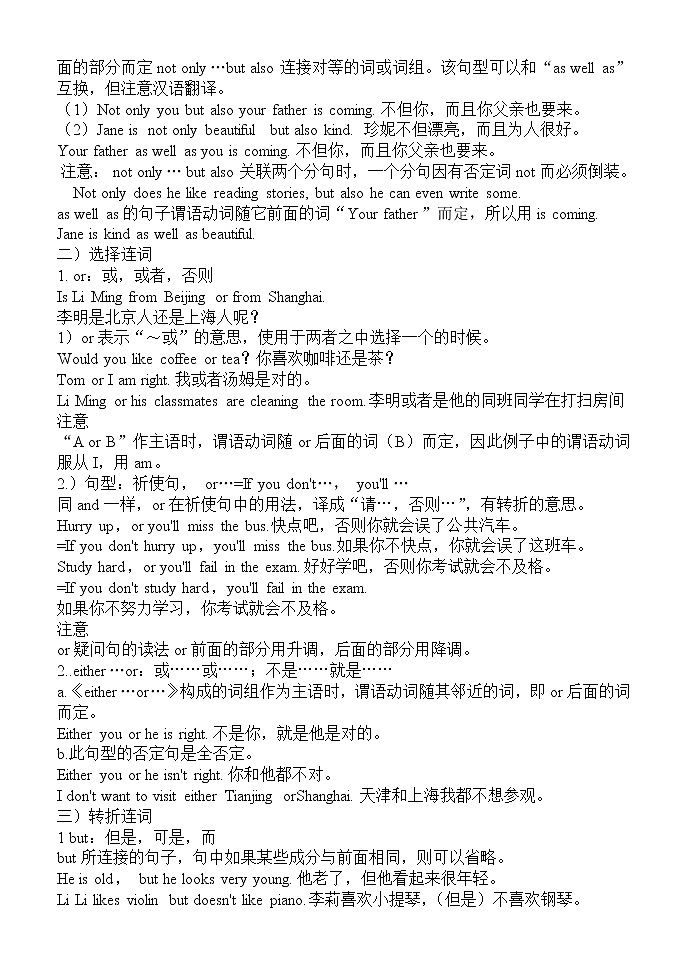 英语语法专项训练连词第2页