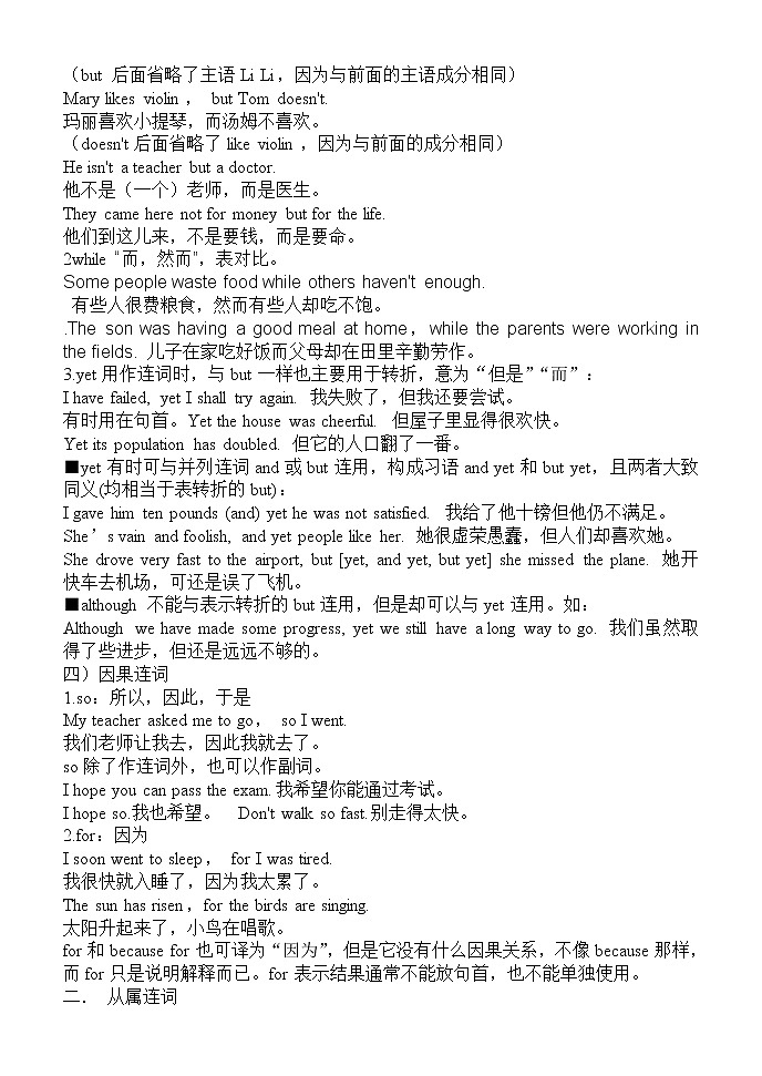 英语语法专项训练连词第3页