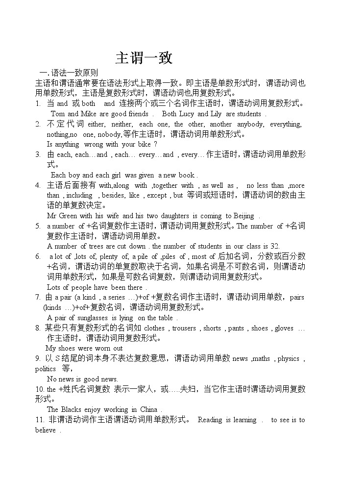 英语语法专项训练主谓一致和倒装句第1页
