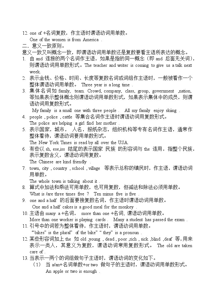 英语语法专项训练主谓一致和倒装句第2页